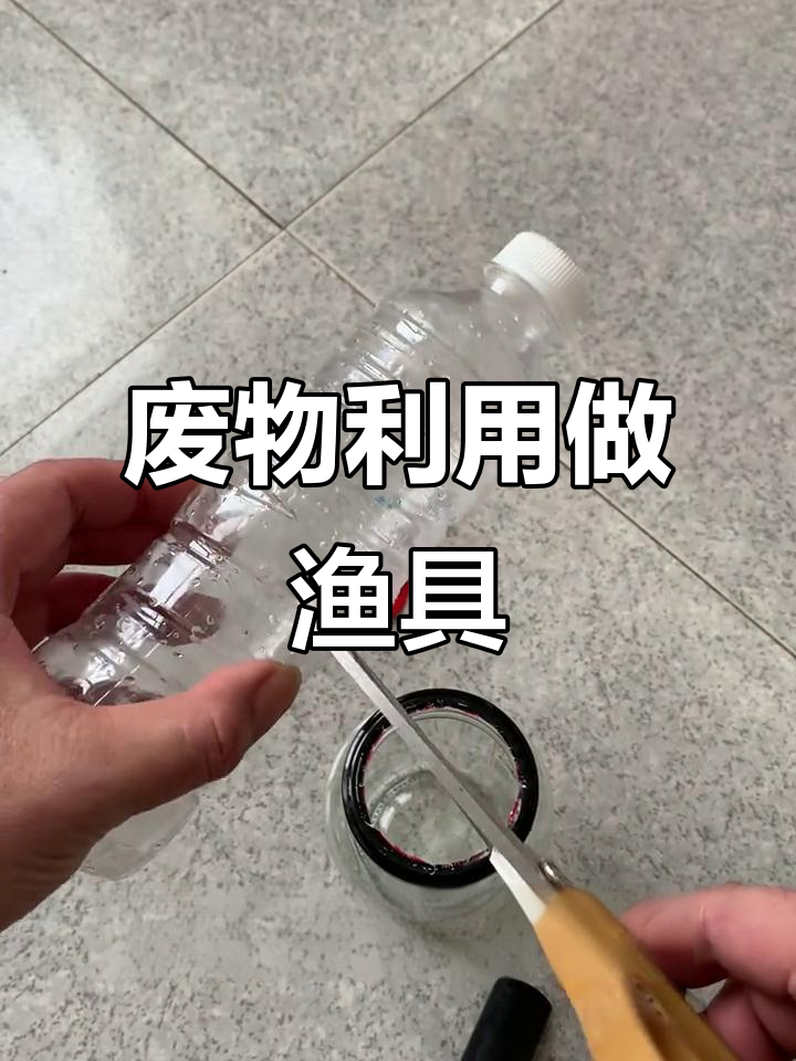 利用废罐头制作捕鱼神器，简单又实用！