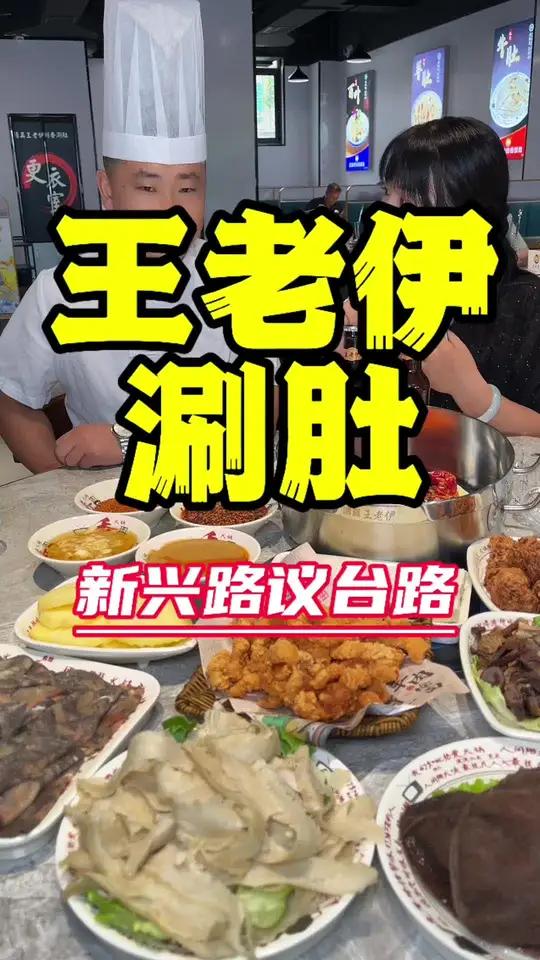 在许昌开了二十多年清真王老伊新兴路议台路口又开新店啦!开业活动特别给力,左下角赶紧团个尝尝