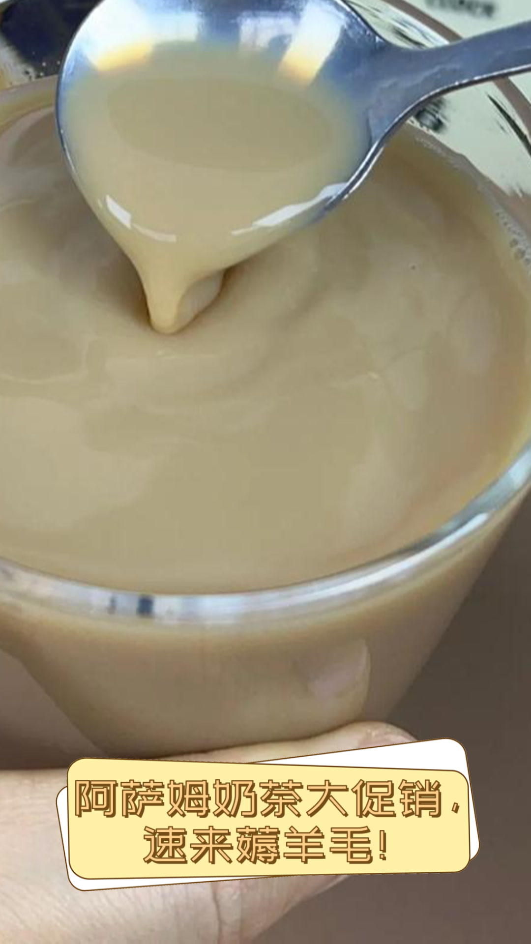 阿萨姆奶茶大促销,速来薅羊毛!