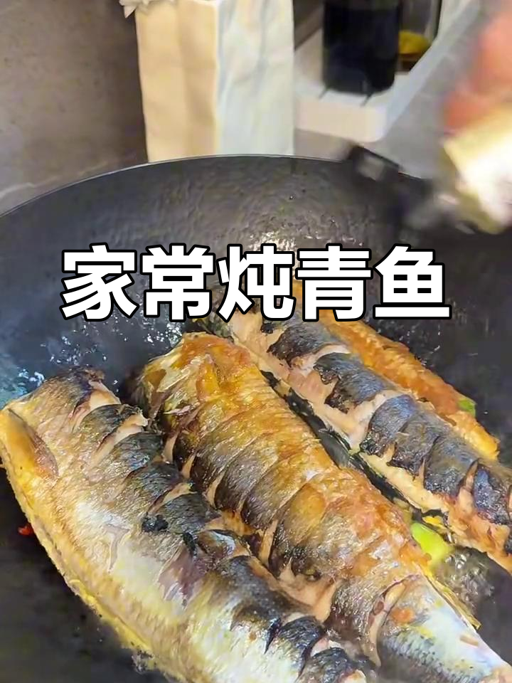 青鱼家常炖法,婆婆传授的秘诀,鲜香十足不腥