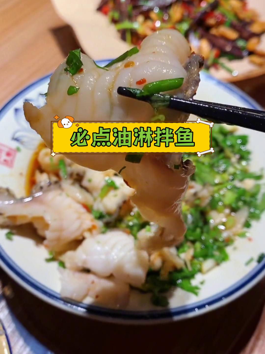 油淋斑鱼,脆嫩口感搭配芥末酱汁