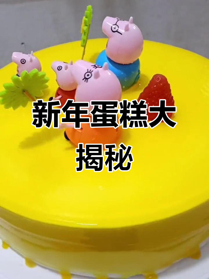 2023新年蛋糕,甜蜜开启新篇章