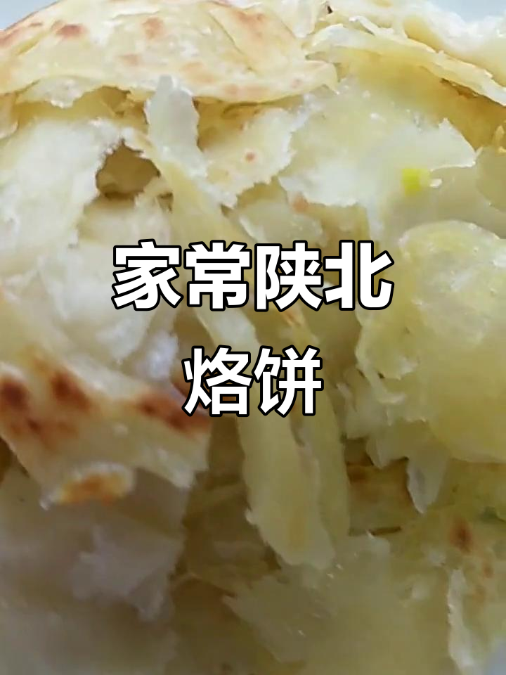 陕北烙饼配粉汤,家常做法大揭秘