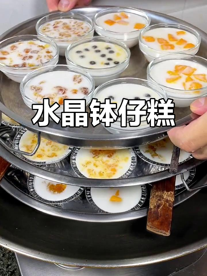广式水晶钵仔糕，粤菜经典甜点