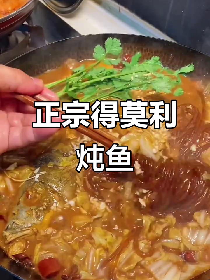 黑龙江得莫利炖鱼,家常做法大揭秘