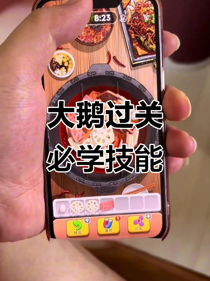 抓大鹅通关秘籍:轻松掌握颠锅技巧