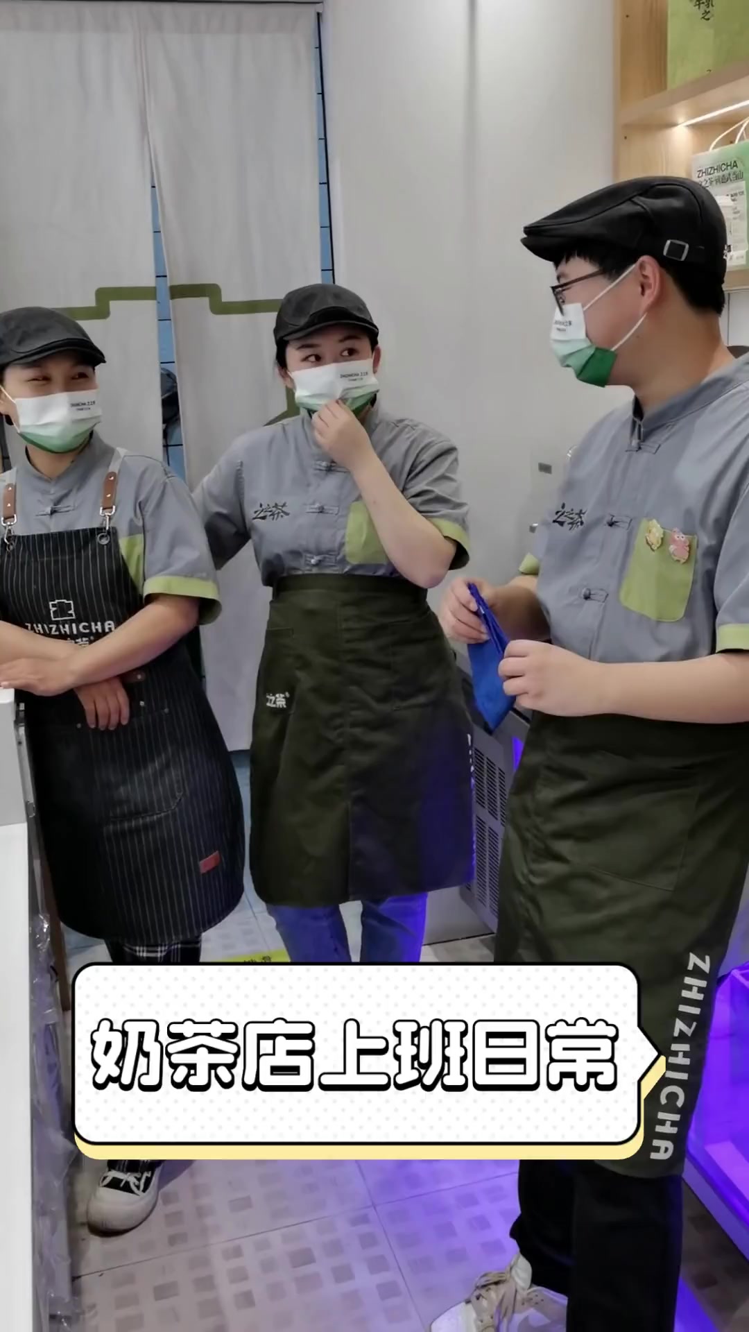奶茶店上班日常