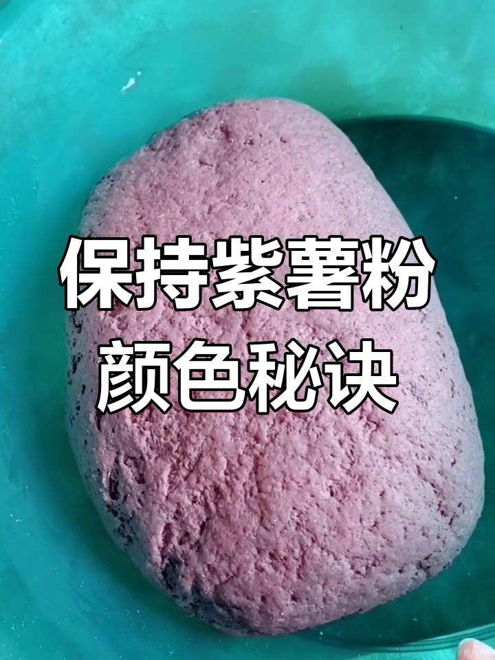 如何让紫薯粉蒸馒头不变色