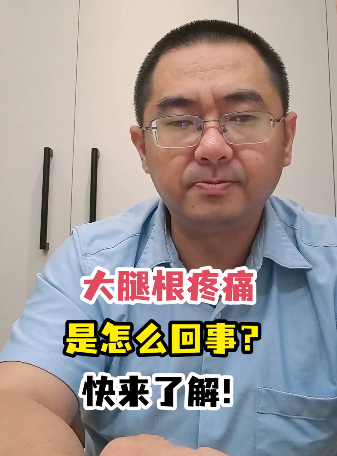 大腿根疼痛是怎么回事?快来了解!