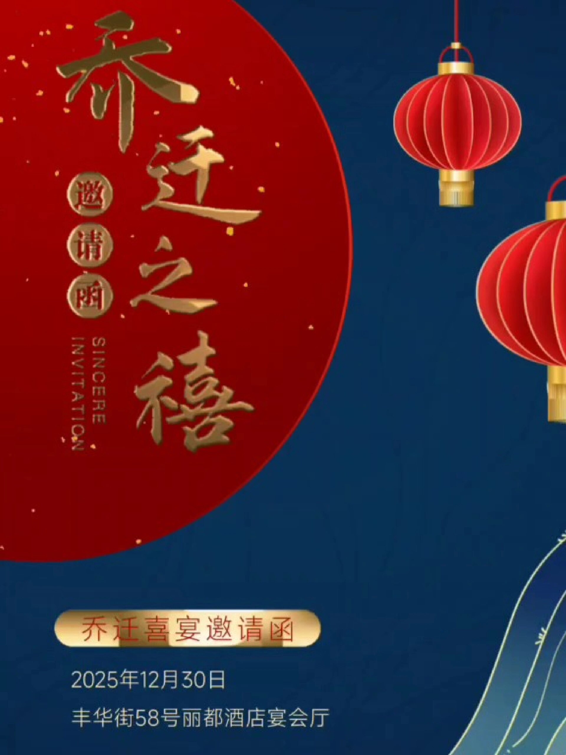 新房乔迁喜宴请客邀请函模板