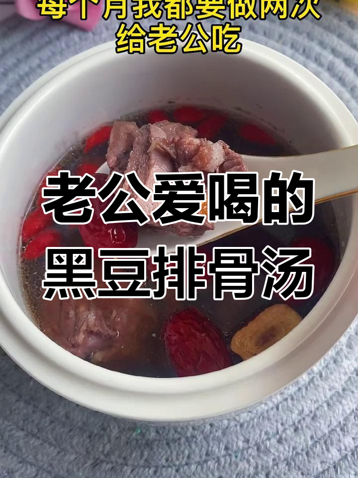 黑豆排骨汤,炖出老公最爱的一碗美味