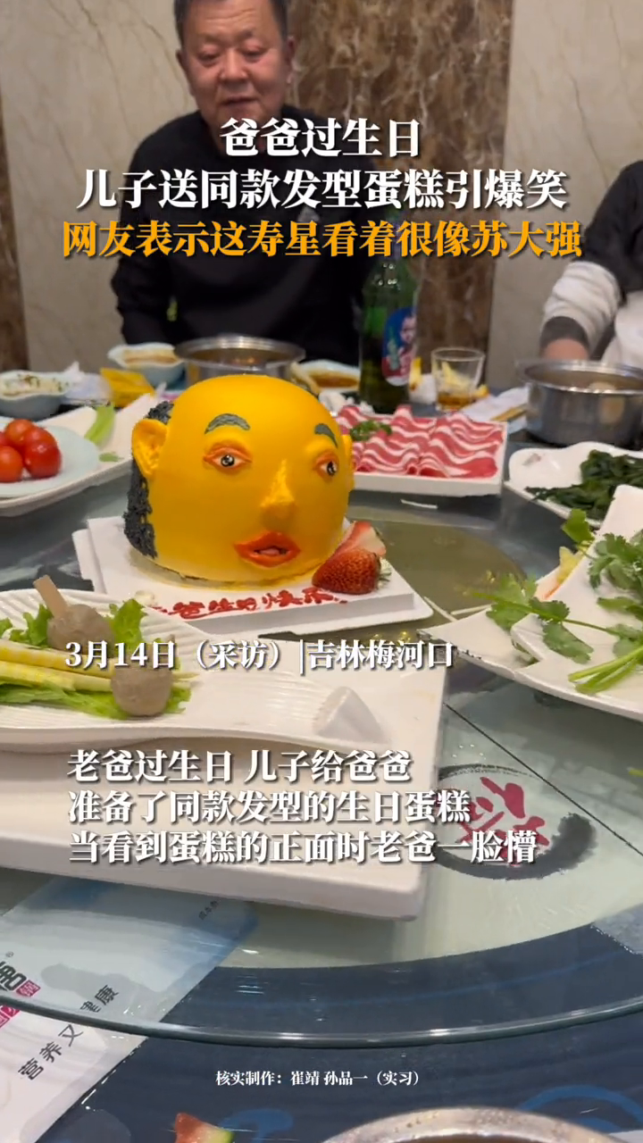 老爸过生日,儿子给爸爸准备同款发型的生日蛋糕,老爸一脸懵