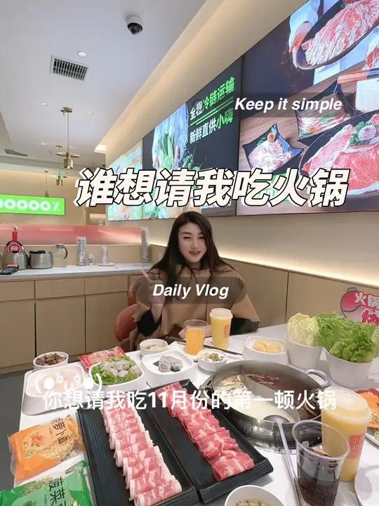 有没有一种可能 你想请我吃11月份的第一顿火锅,又不好意思开口,其实,你大可以试试,我让你