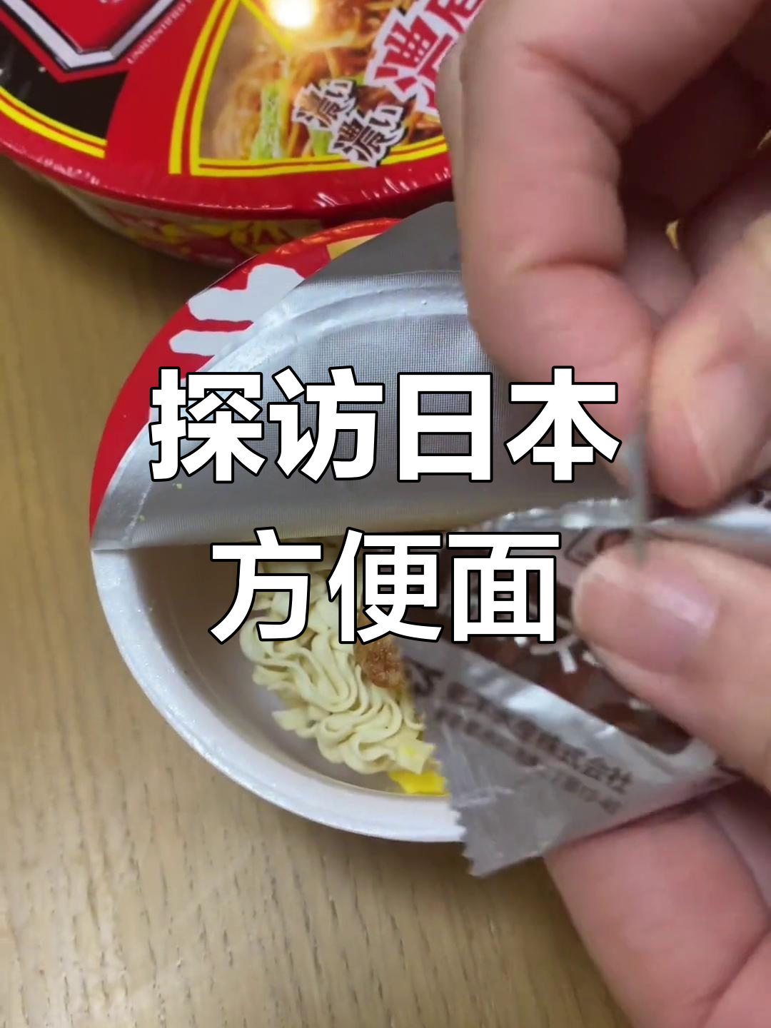 日本海鲜乌冬面大揭秘,料多到让人惊喜!