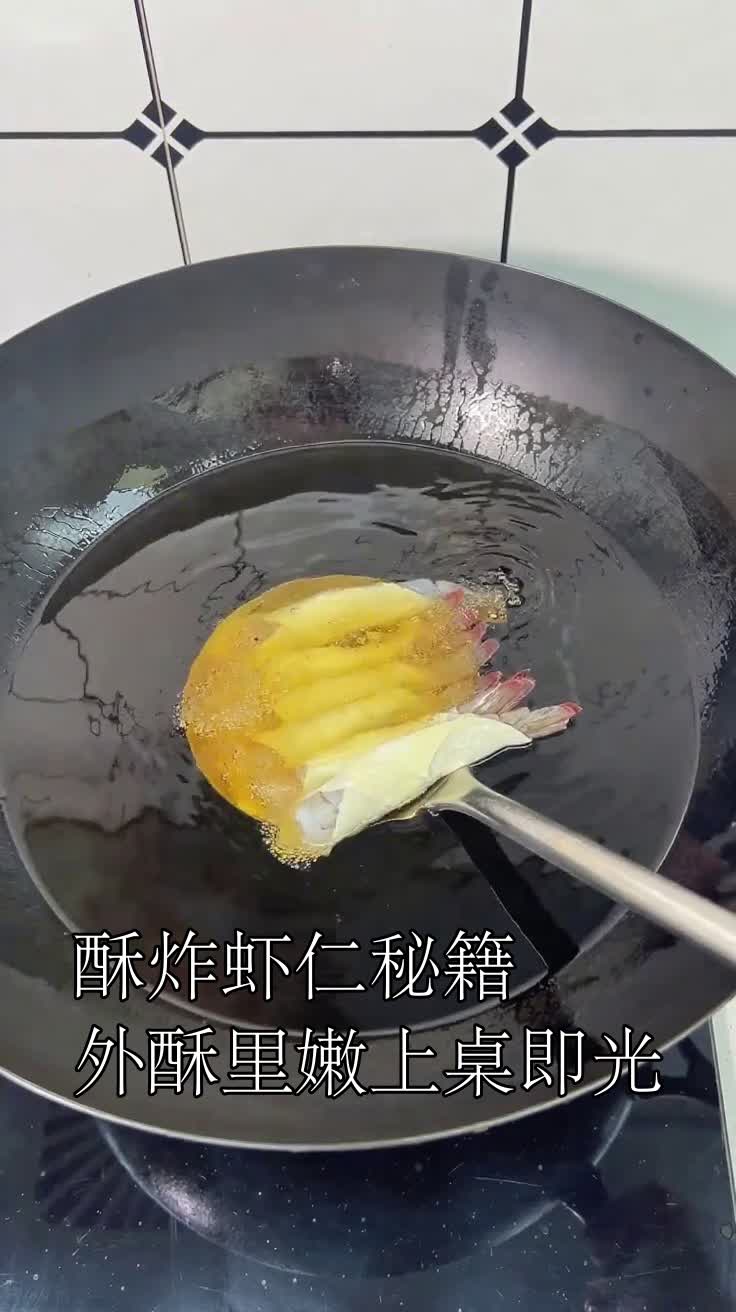 酥炸虾仁秘籍外酥里嫩上桌即光