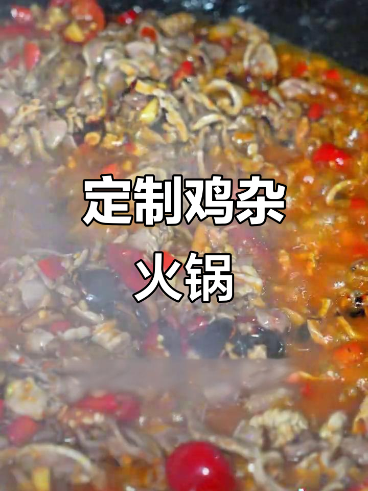 粉丝要求鸡杂锅不加蛋,厨师亲自下厨满足他的特别需求
