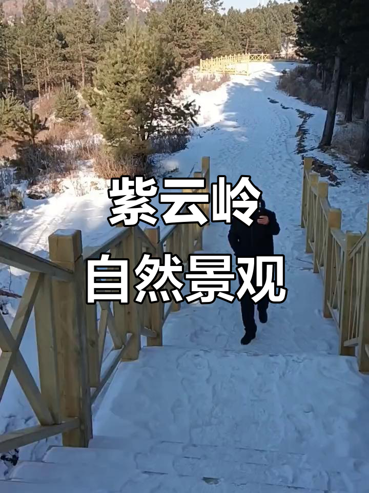 双鸭山紫云岭:探秘四方台区自然美景