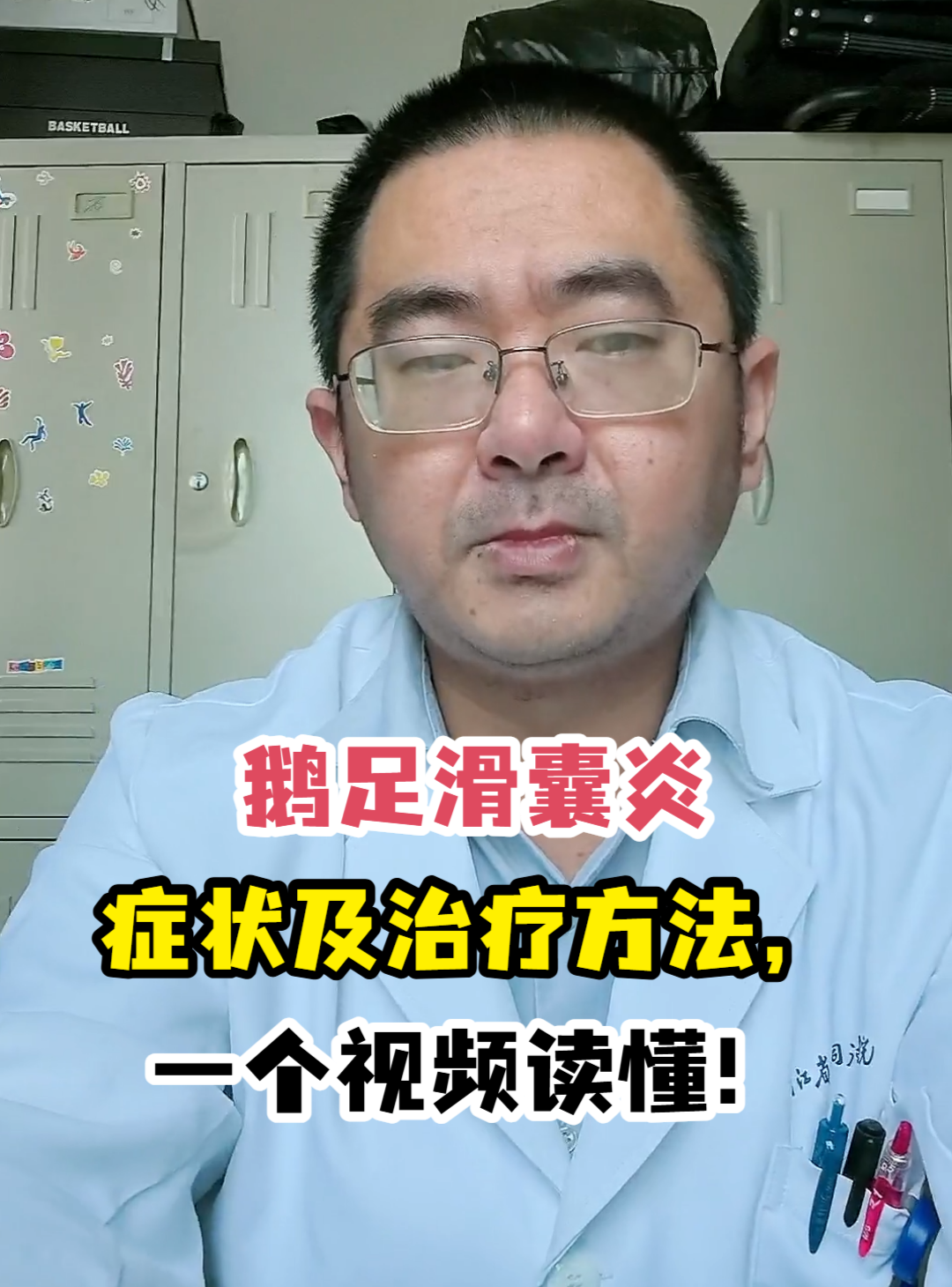 鹅足滑囊炎症状及治疗方法,一个视频读懂!