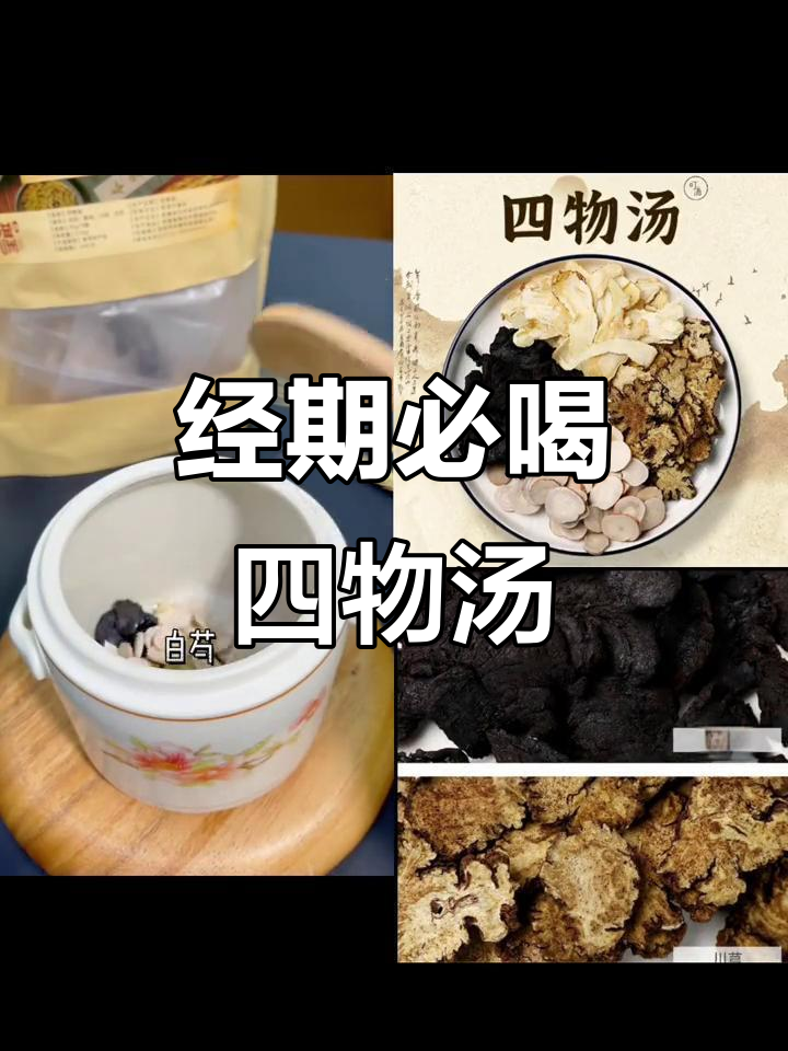 四物汤:女性经期必备药膳,补血调经效果好