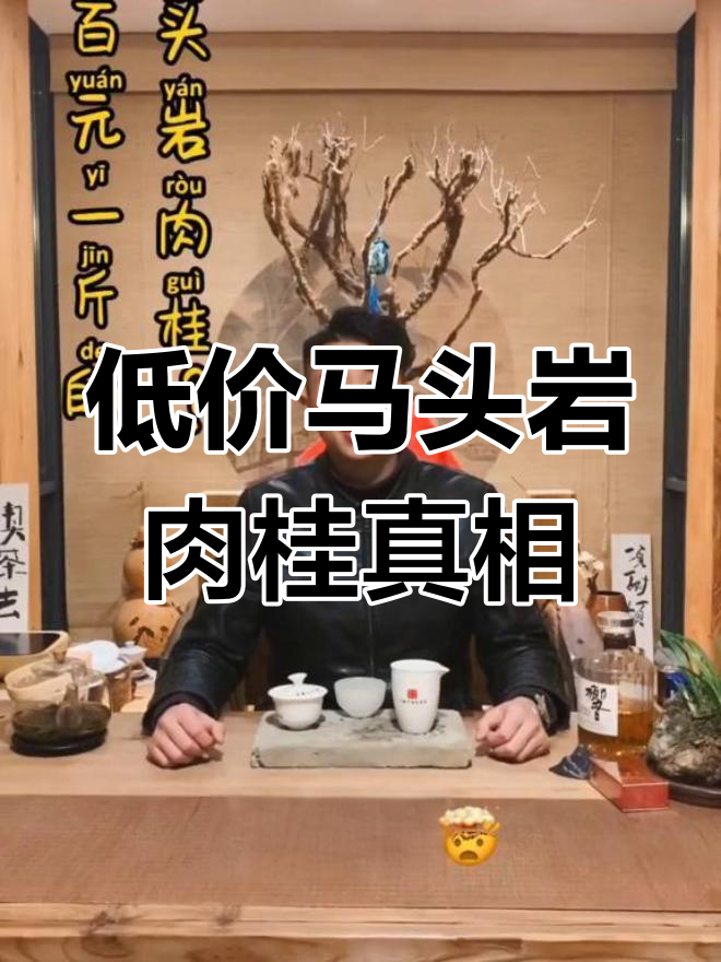 买到低价马头岩肉桂,结果竟然是这样!