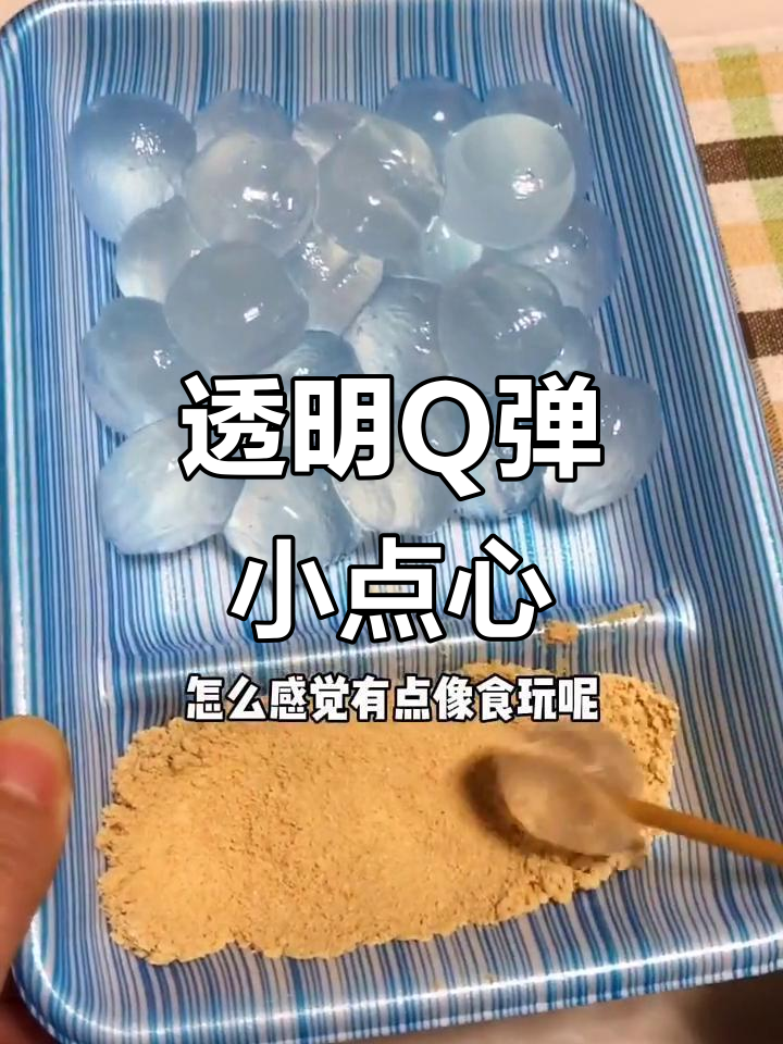 超市发现这款小吃,像果冻又有点像年糕,蘸黄豆粉吃更甜!
