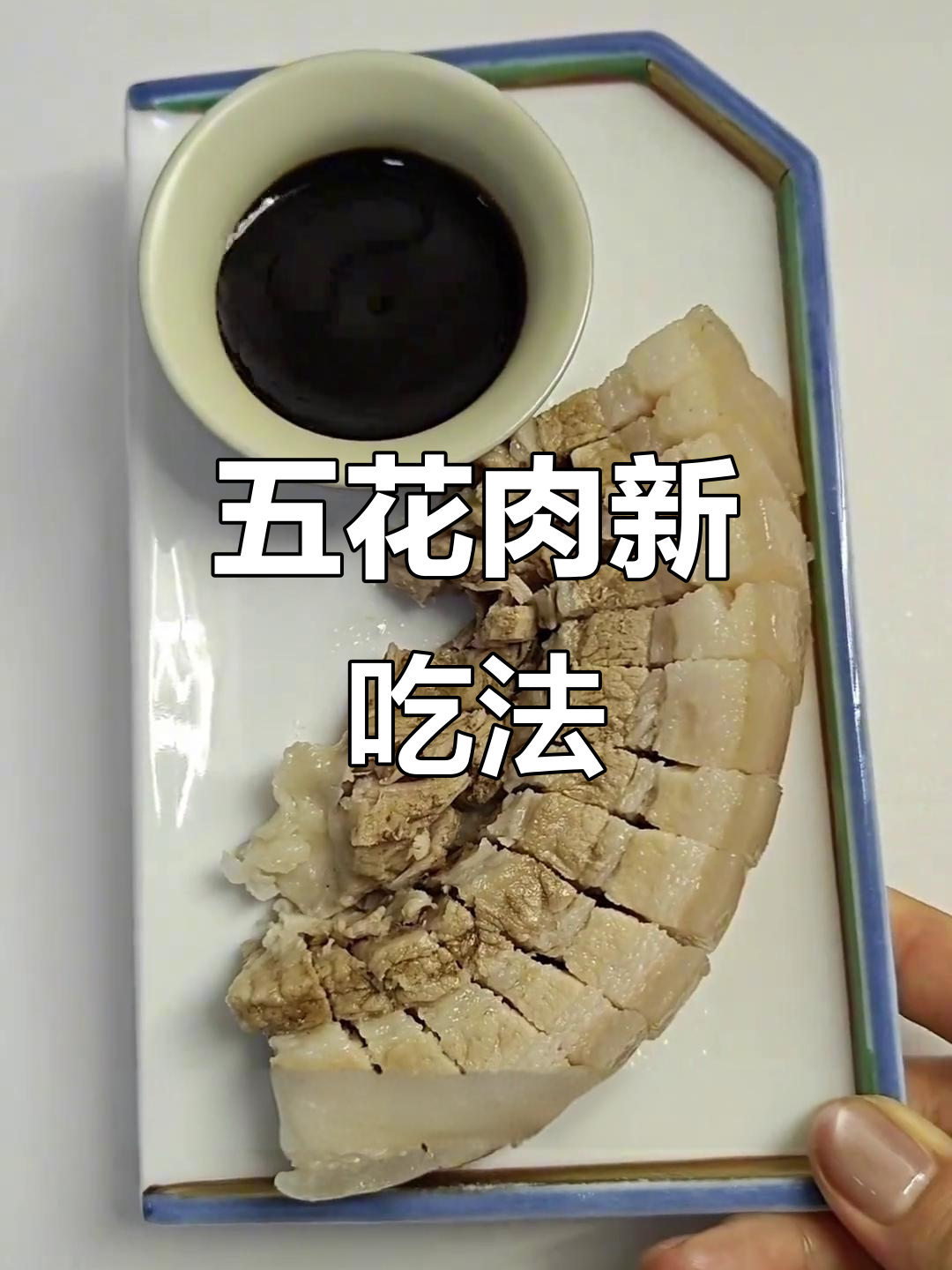 五花肉与米饭同煮,味道绝佳,邪修法让你欲罢不能!