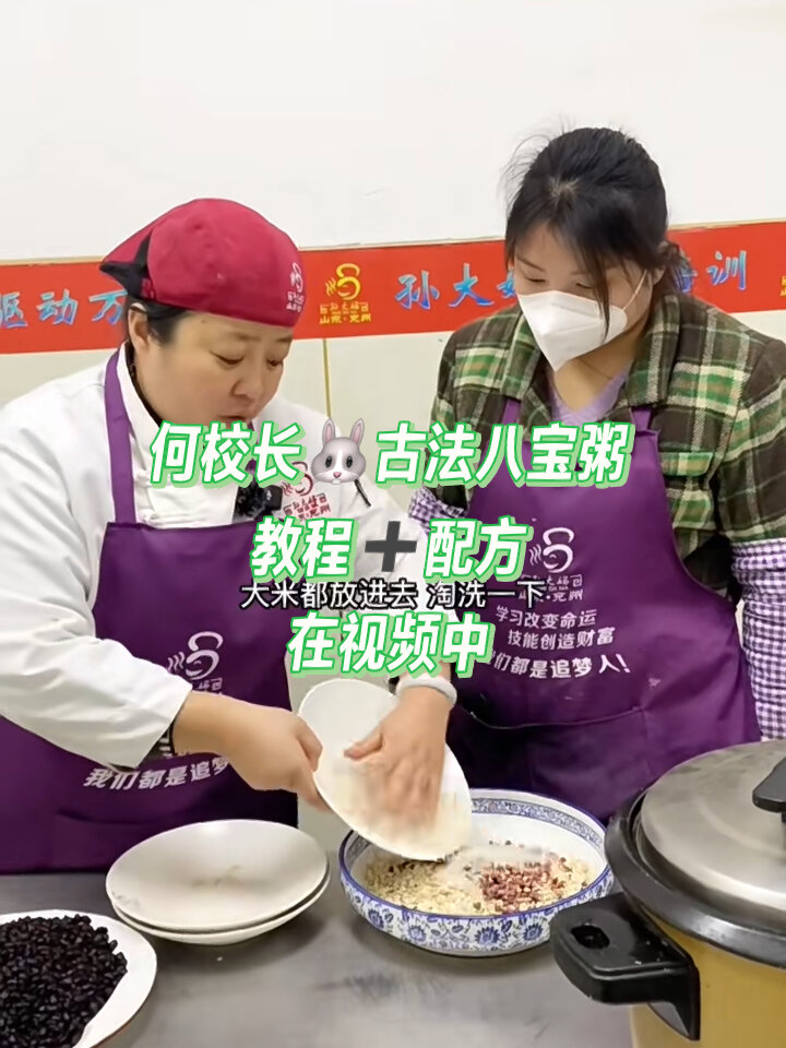 古法八宝粥制作+配方