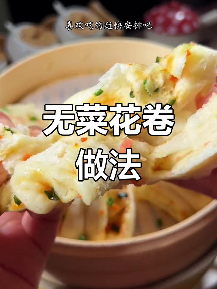香葱花卷,蓬松暄软无菜也能吃一锅
