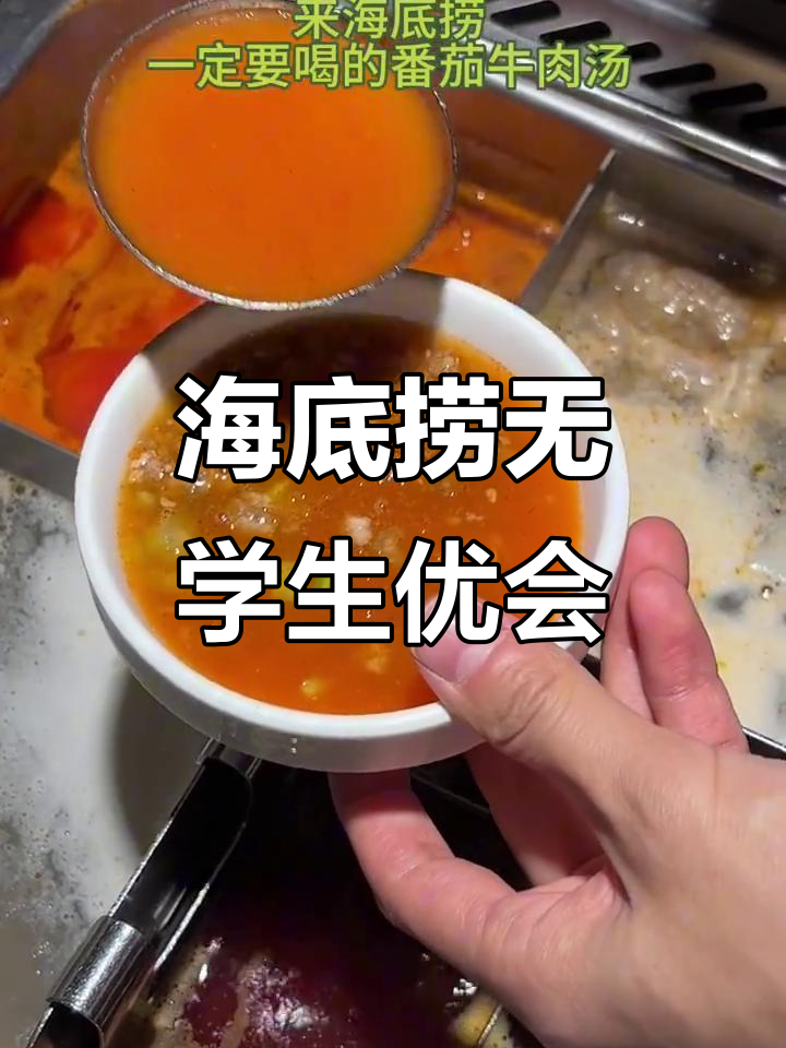 海底捞没有大学生优惠,吃火锅的遗憾体验