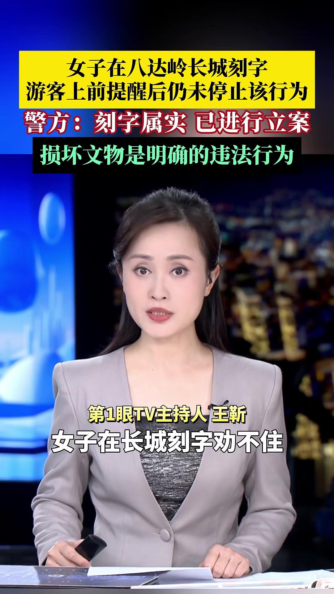 女子在八达岭长城刻字,游客上前提醒后仍未停止该行为。八达岭派出所:女子在长城刻划一事属实,