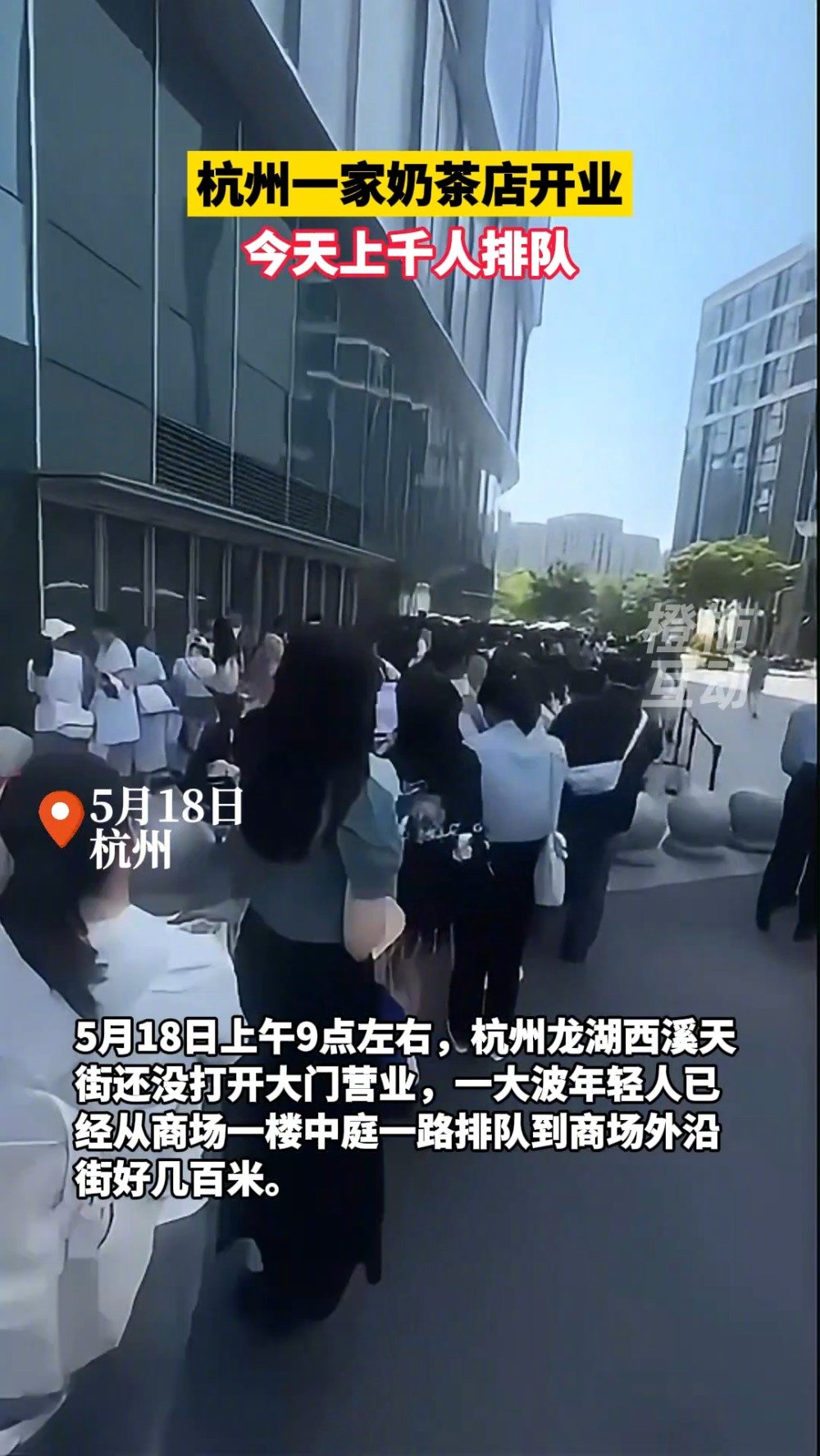 「王俊凯奶茶店杭州开业上千人排队」5月18日上午9点左右,杭州龙湖西溪天街还没打开大门营业