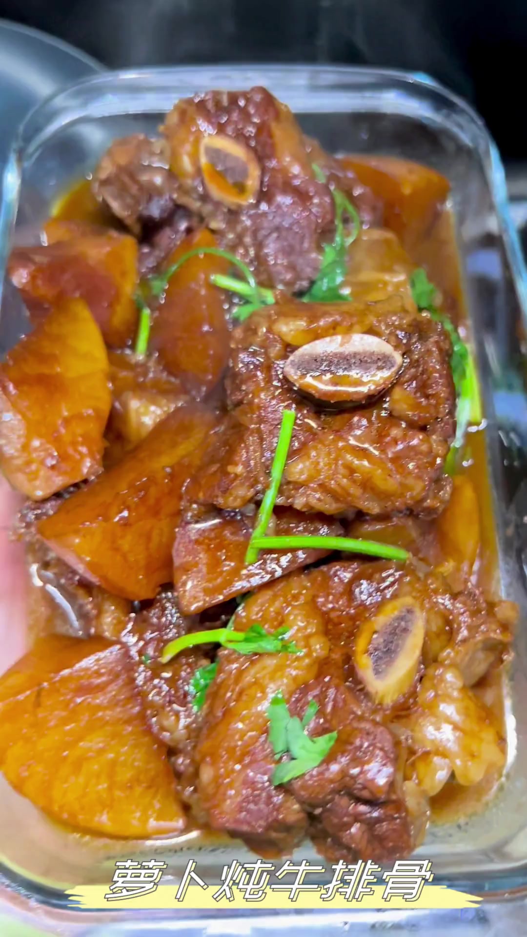 萝卜炖牛排骨