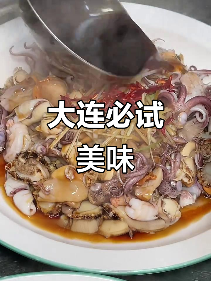 大连美食大揭秘!二十六年老店,必吃海参、鲍鱼和黄花鱼