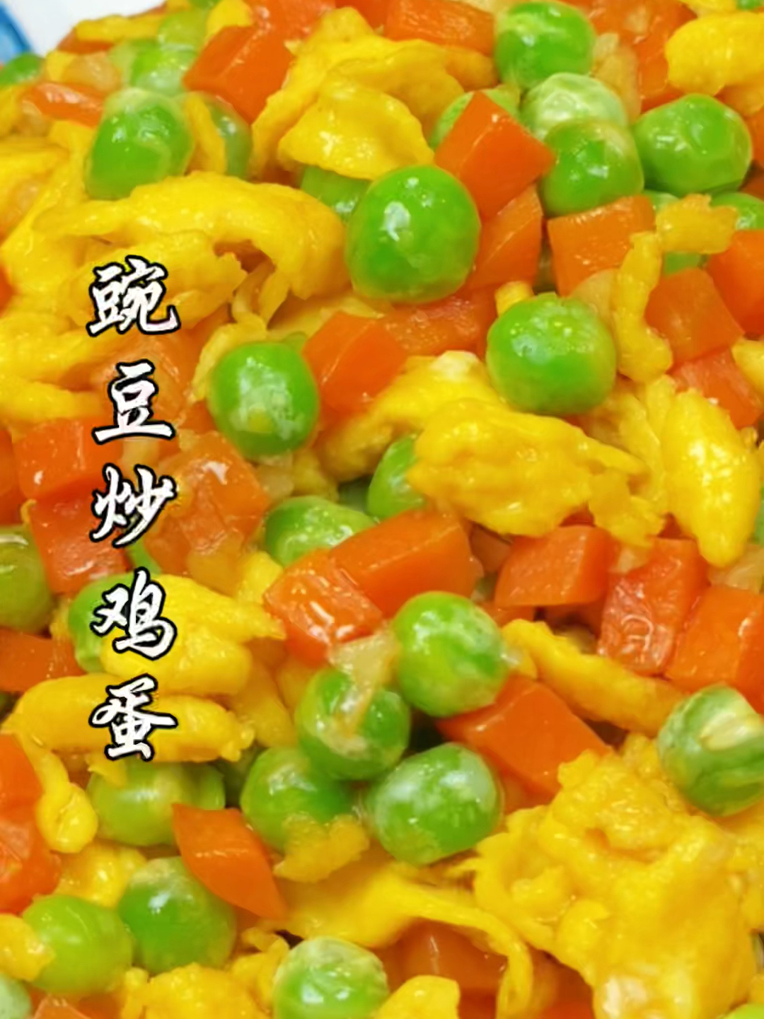 豌豆炒鸡蛋,整理一套简单实用的菜谱!