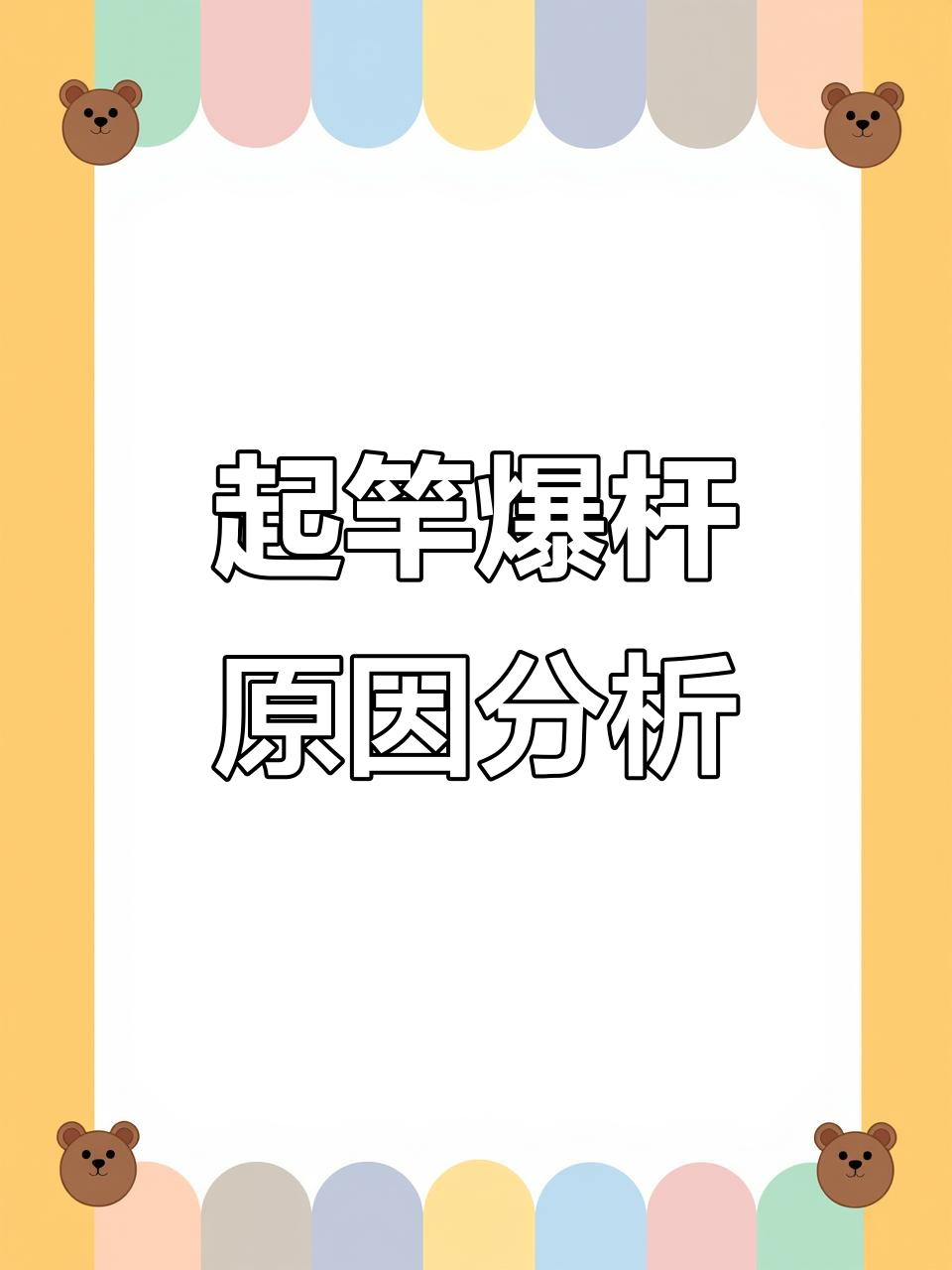 为什么3-5斤鱼起竿会断节？揭秘好鱼竿的秘密