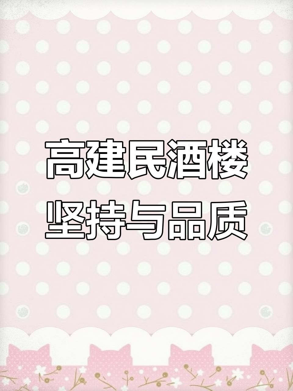 石家庄七家店,靠信誉经营20年,驴肉火烧美味如初