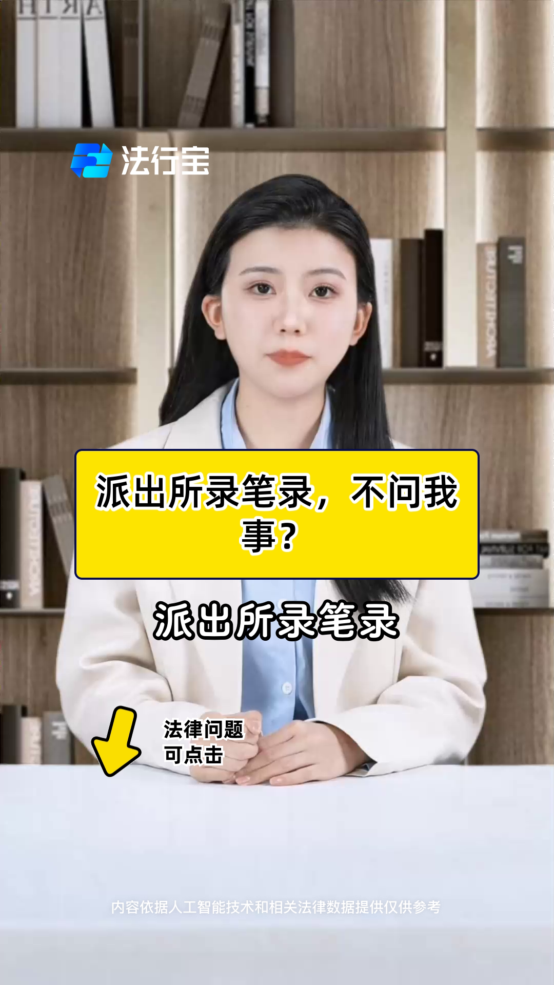 派出所录笔录,不问我事?