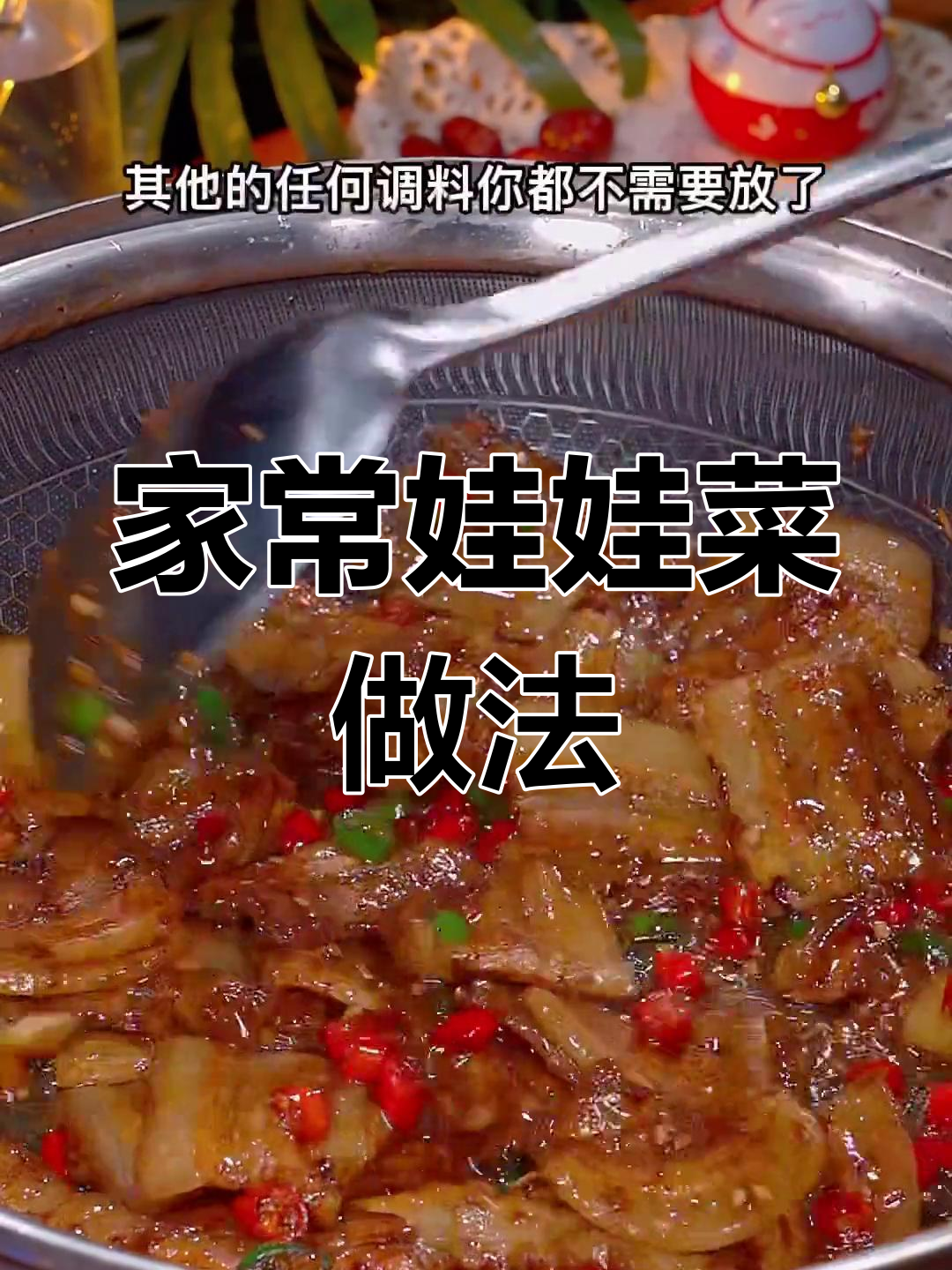 轻松做出家常娃娃菜炒肉,简单又美味
