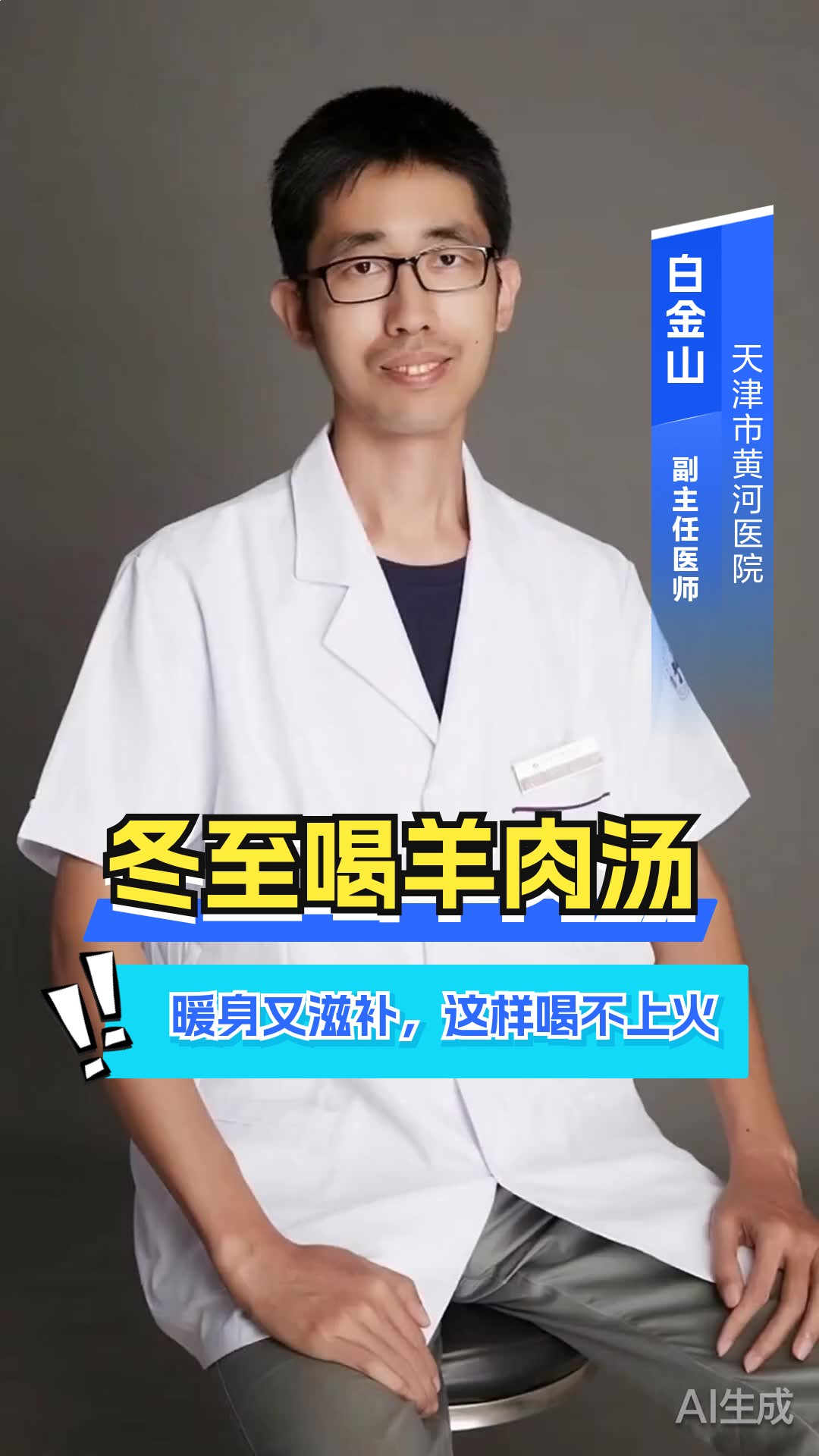 冬至喝羊肉汤,暖身又滋补,这样喝不上火