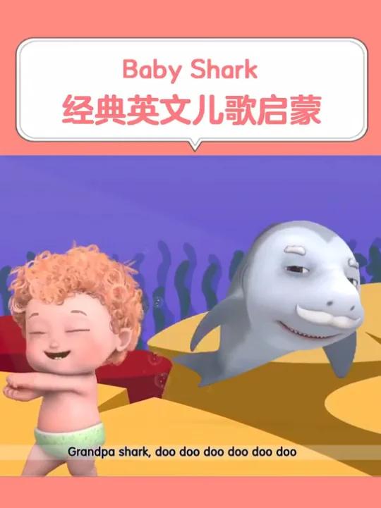 Baby Shark 动物鲨鱼宝宝,宝宝早教经典英文儿歌视频大全100首,好听的婴幼儿童早