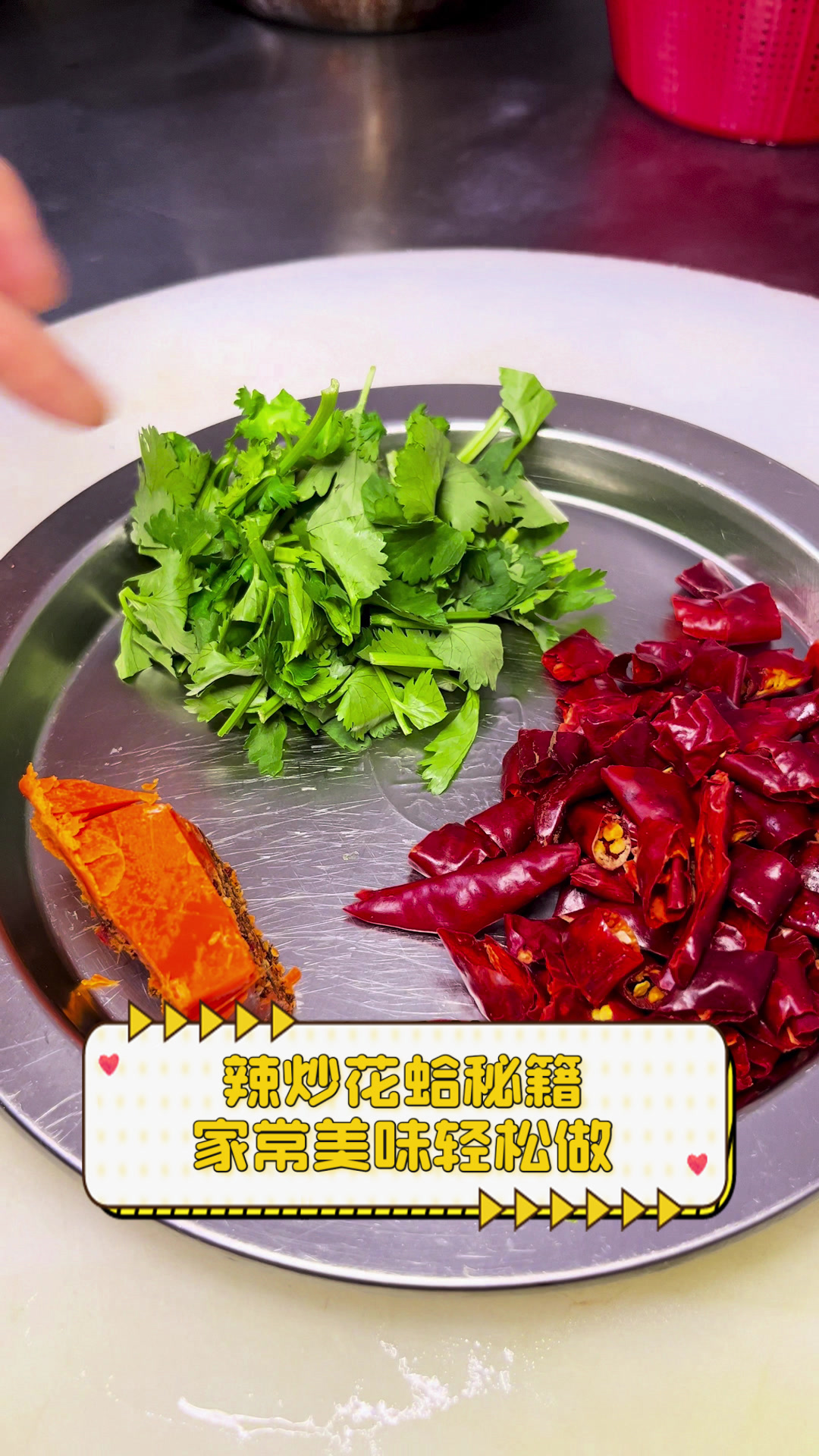 辣炒花蛤秘籍,家常美味轻松做