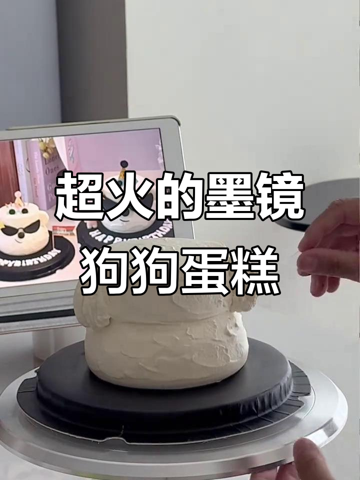 墨镜狗狗蛋糕，超火网红设计！送男友的创意选择