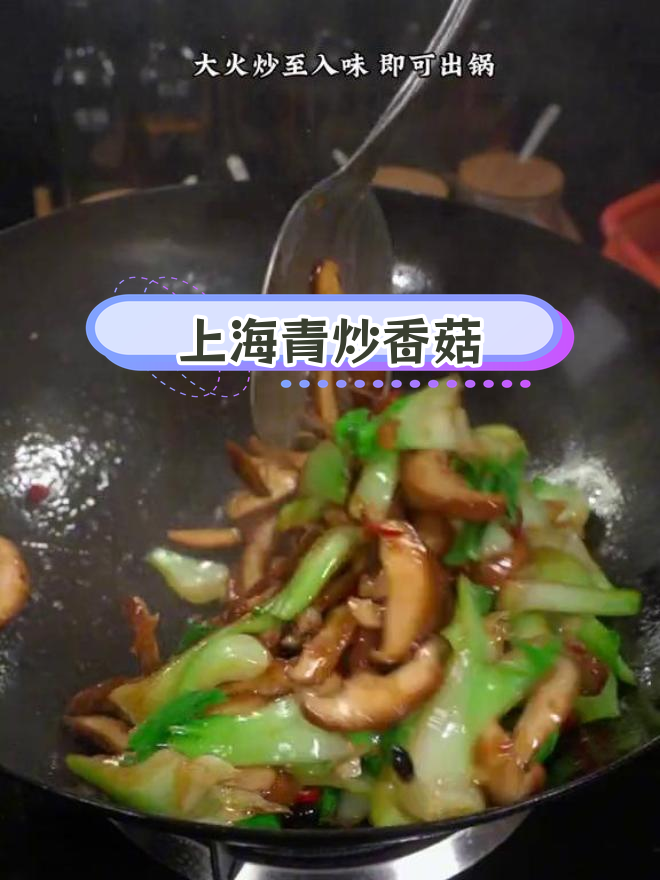试试这种做法,上海青炒香菇更美味