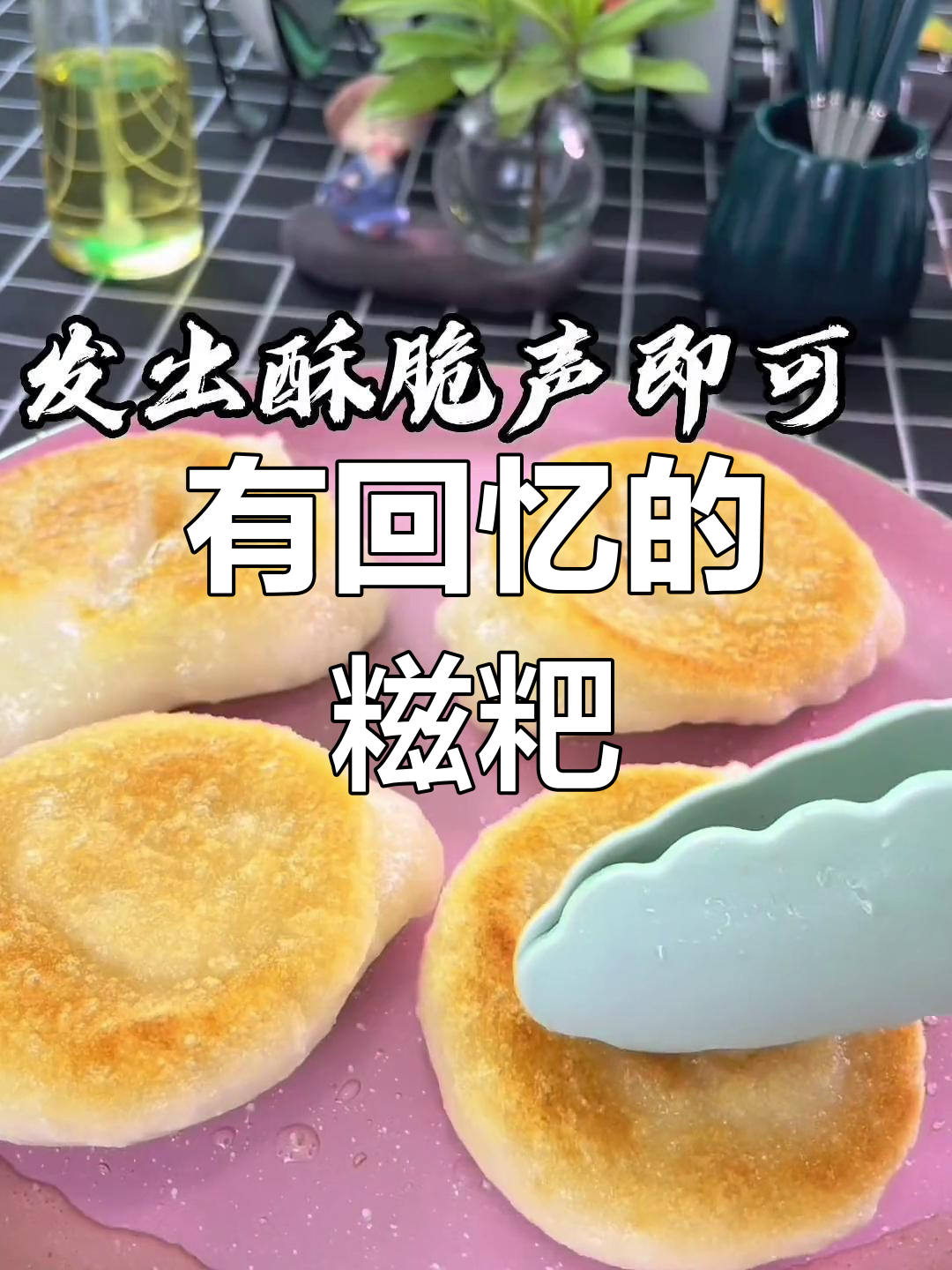 湖南特产糍粑,满满的都是回忆