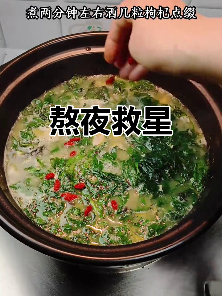 熬夜党必试,枸杞叶汤让你恢复活力!