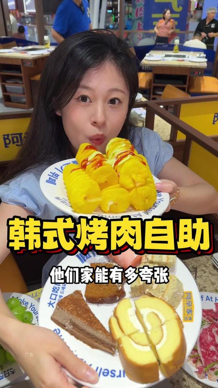 哦莫哦莫！这韩式自助烤肉种类也太丰富了吧！