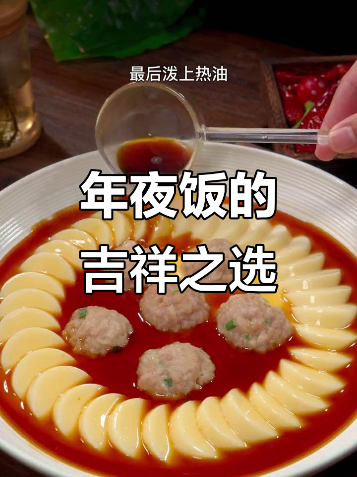 春节餐桌必备,象征团圆与幸福的蒸菜