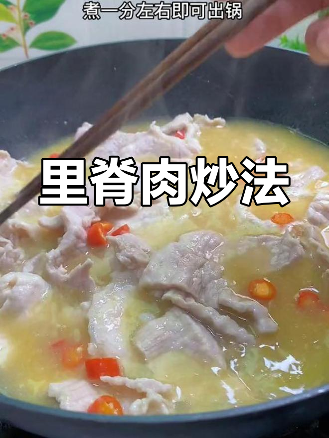 夏季家常炒菜,里脊肉做法简单又下饭