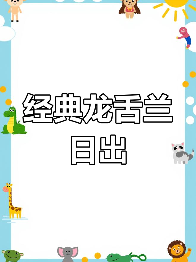 龙舌兰日出,鸡尾酒新体验
