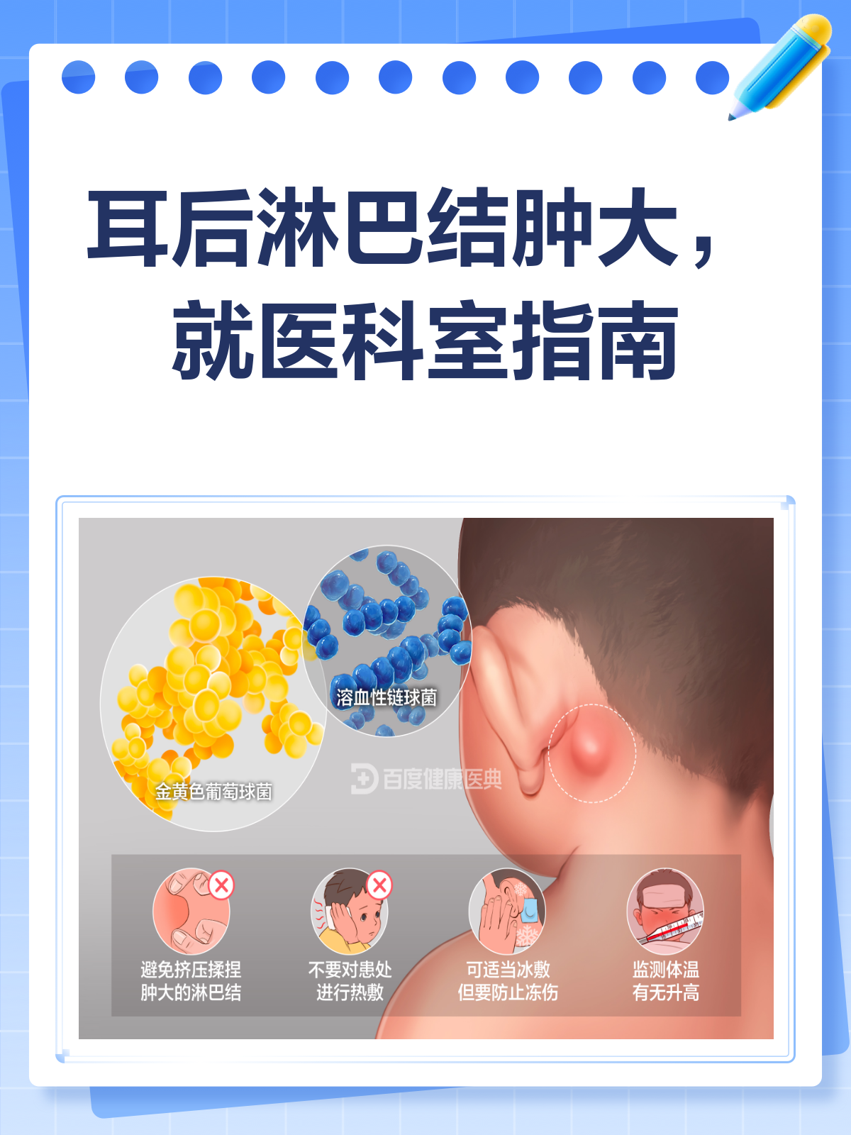 耳朵后面淋巴结肿大,该挂哪个科?